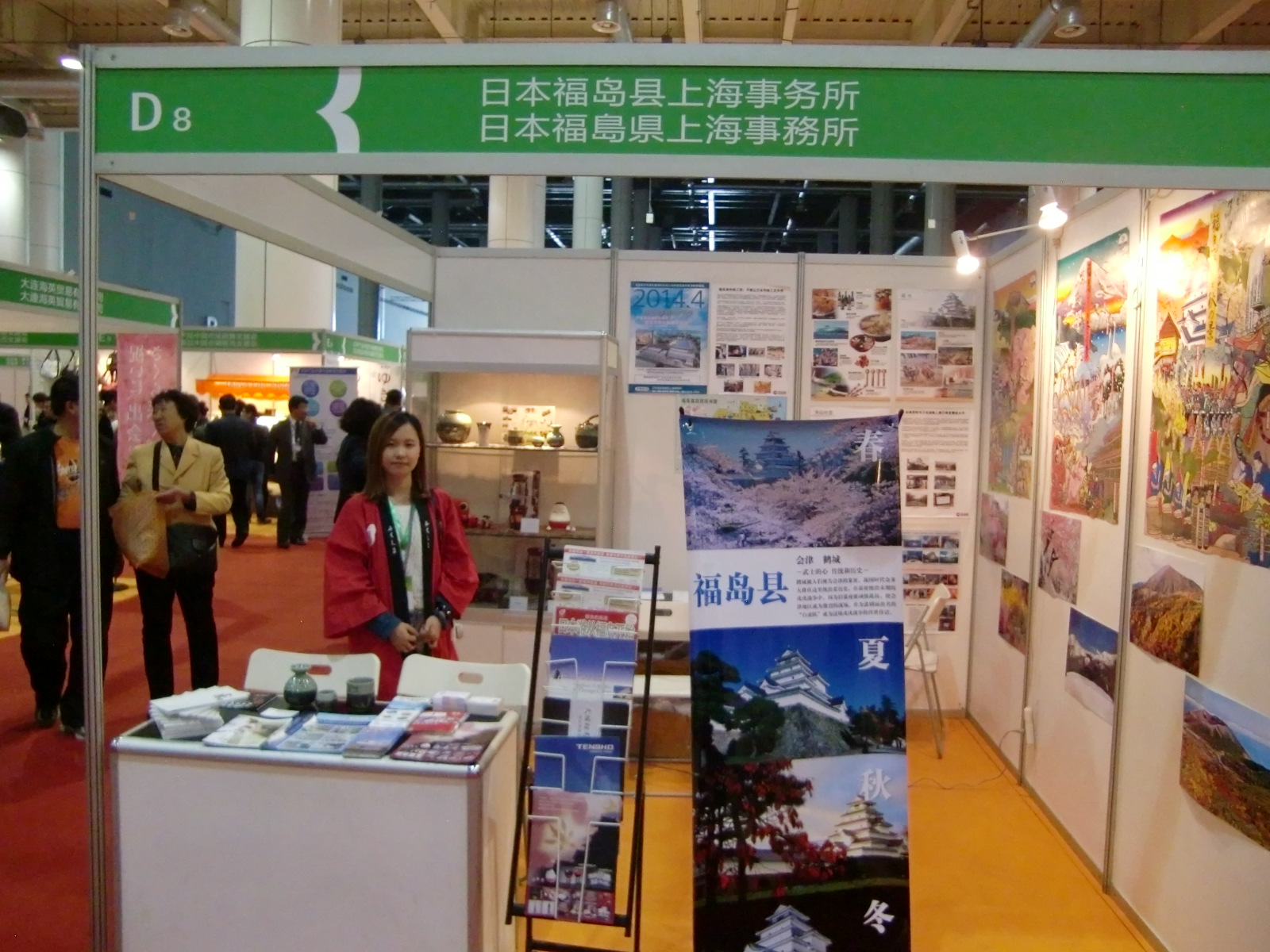 参展了”2014（第6届）大连日本商品展览会” │ 日本国福岛县上海事务所 [ 公益财团法人福岛县产业振兴中心上海代表处 ]